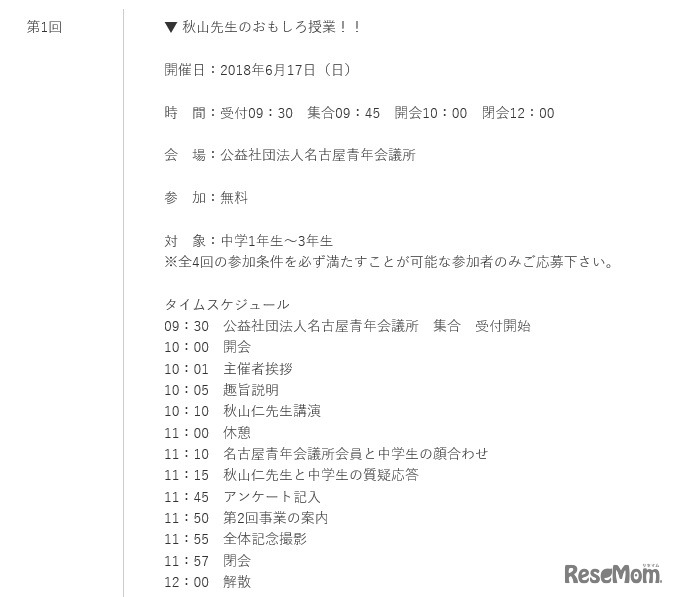 開催要項（第1回）