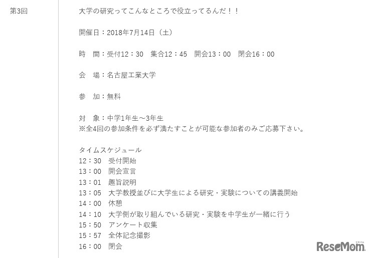 開催要項（第3回）