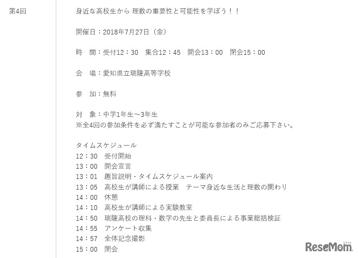 開催要項（第4回）