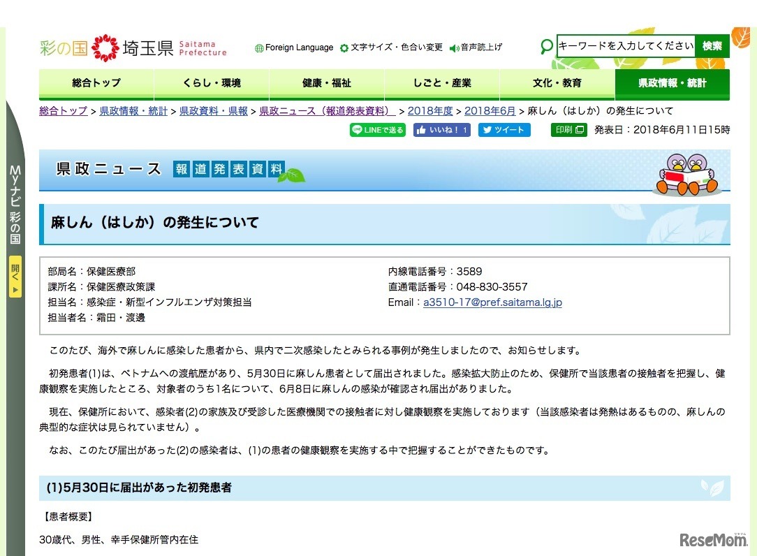 埼玉県「麻しん（はしか）の発生について」