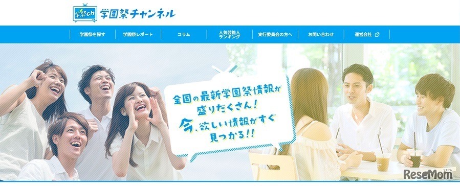 学園祭チャンネル