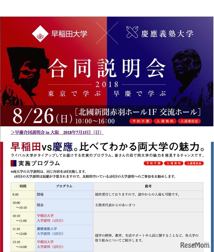 早慶合同説明会（金沢会場）