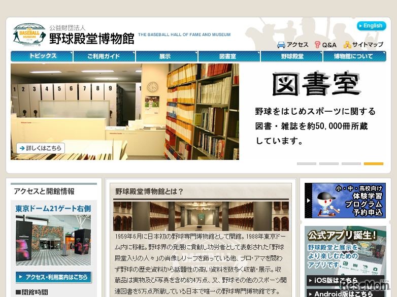 野球殿堂博物館