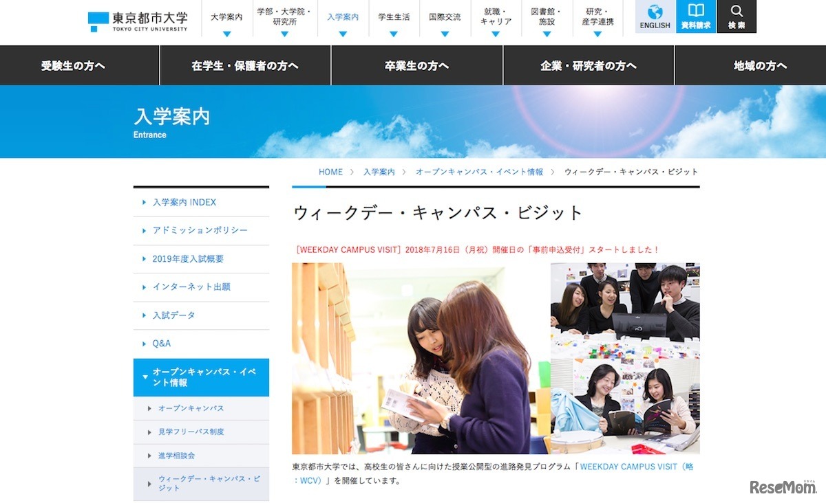 東京都市大学「WEEKDAY CAMPUS VISIT」