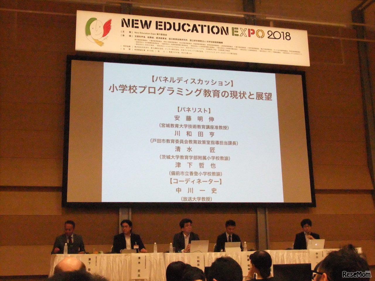 パネルディスカッション「小学校プログラミング教育の現状と展望」