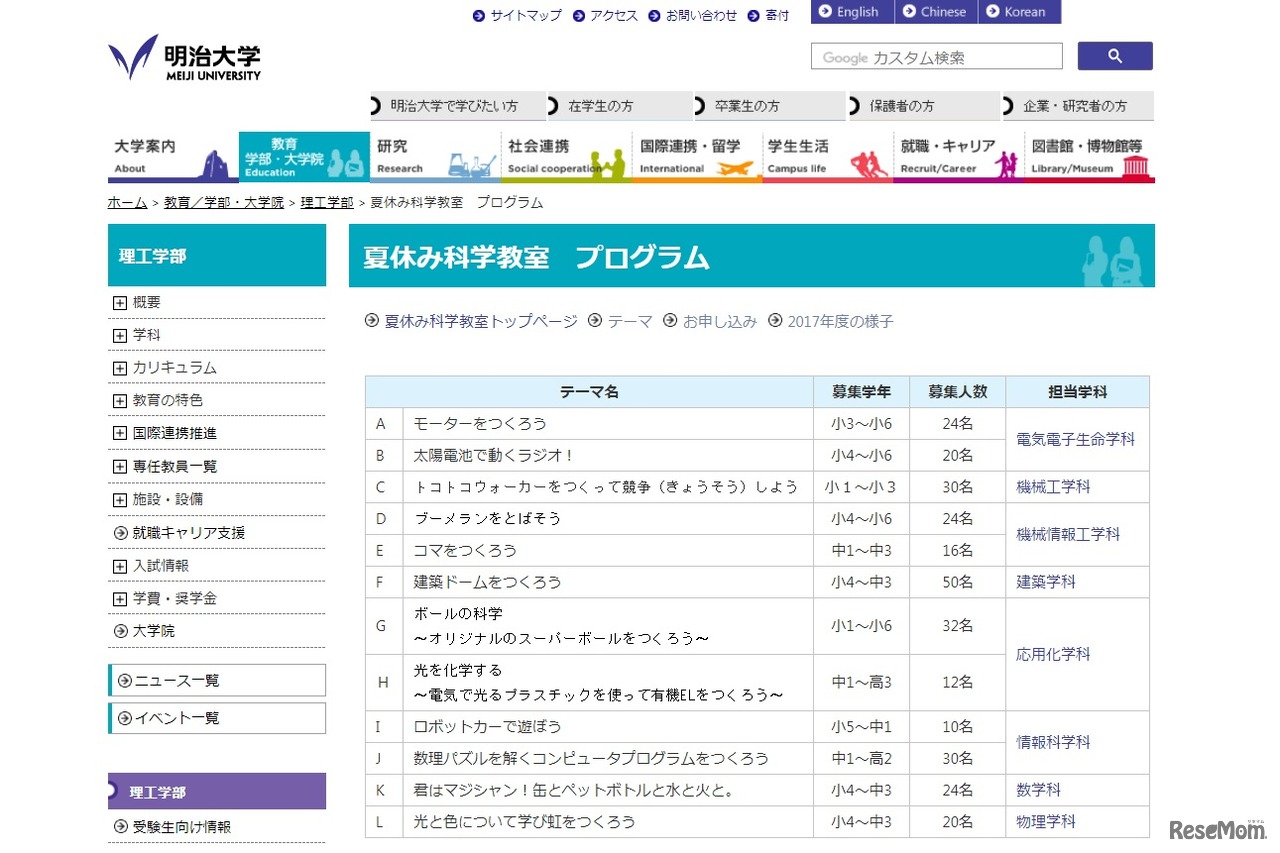 夏休み科学教室プログラム