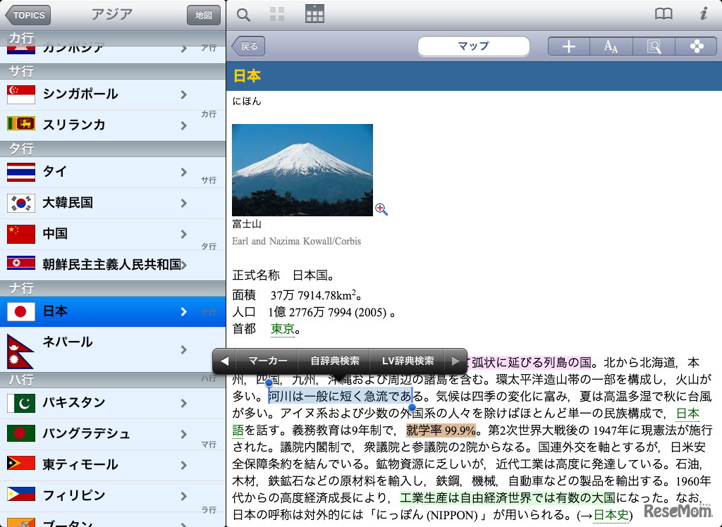 ブリタニカ国際大百科事典 小項目版 2012（iPad）