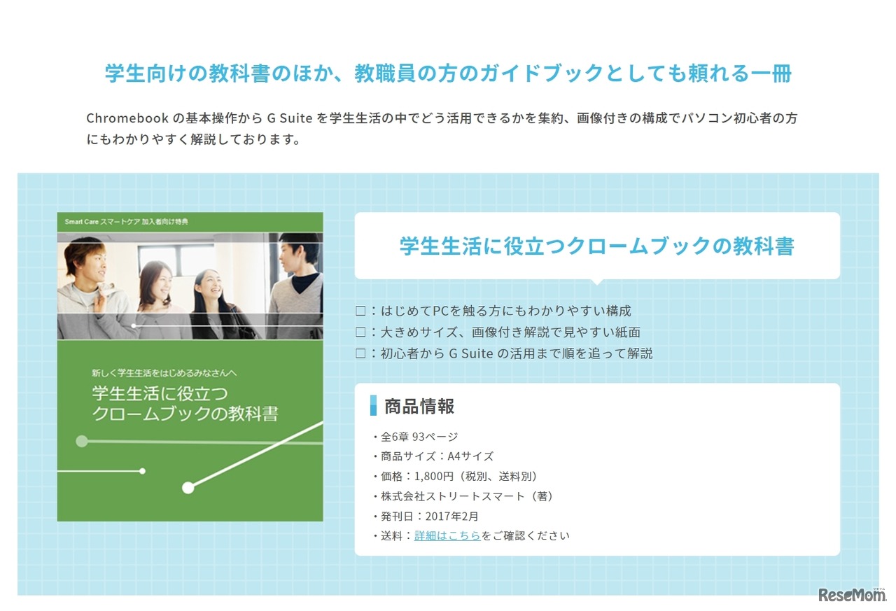 Chromebook教科書販売