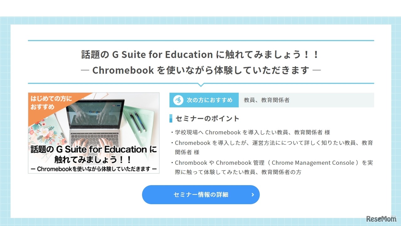 各種セミナーを実施