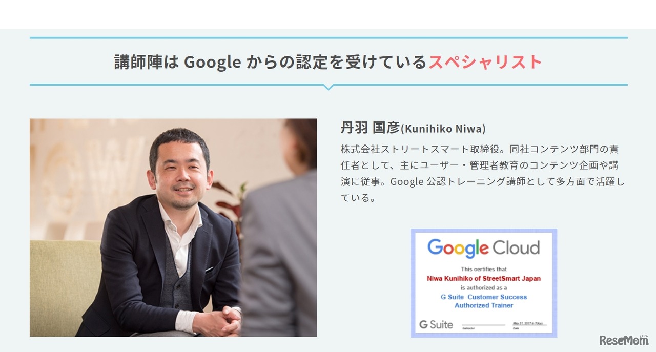 Google公認講師