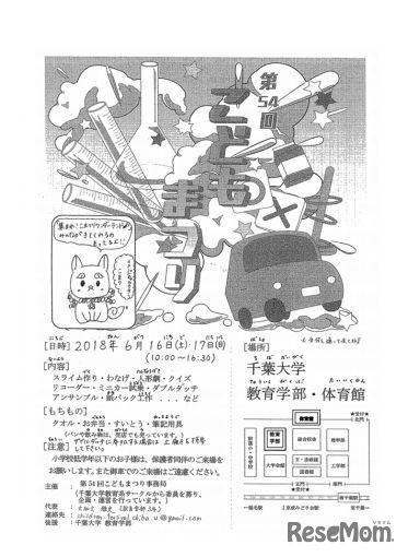 千葉大学　第54回こどもまつり　ポスター