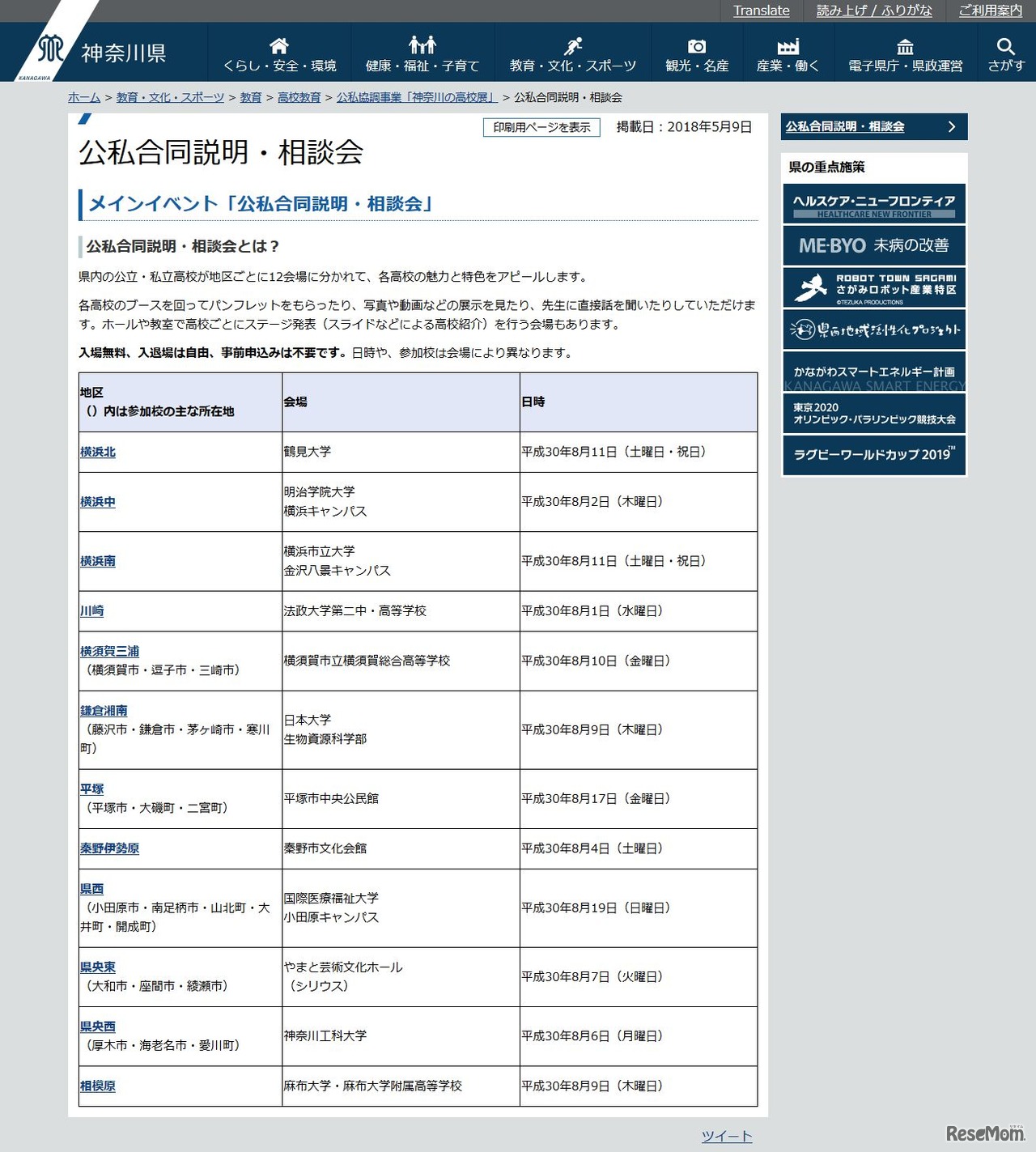 神奈川県　公私合同説明・相談会