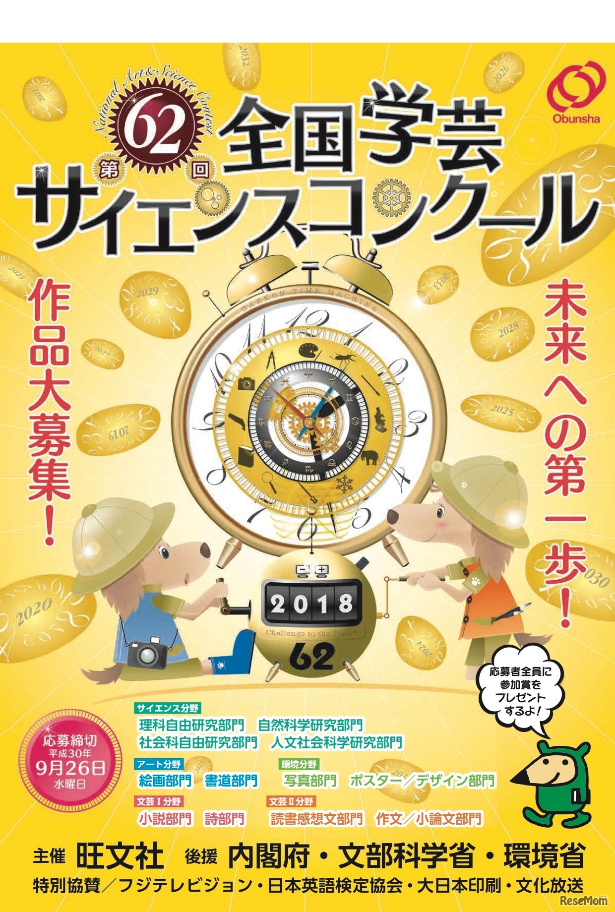 第62回 全国学芸サイエンスコンクール