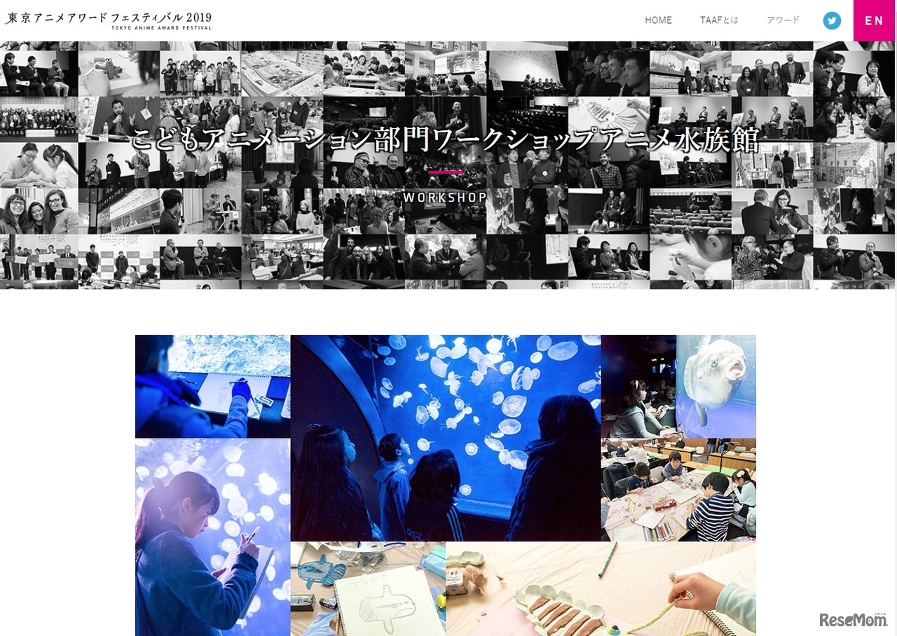 東京アニメワールドフェスティバル2019／＜こどもアニメーション部門＞ワークショップ Webサイト