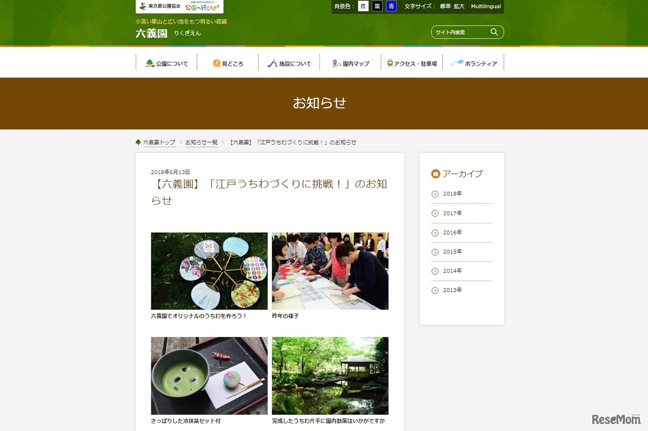 六義園「江戸うちわづくりに挑戦！」