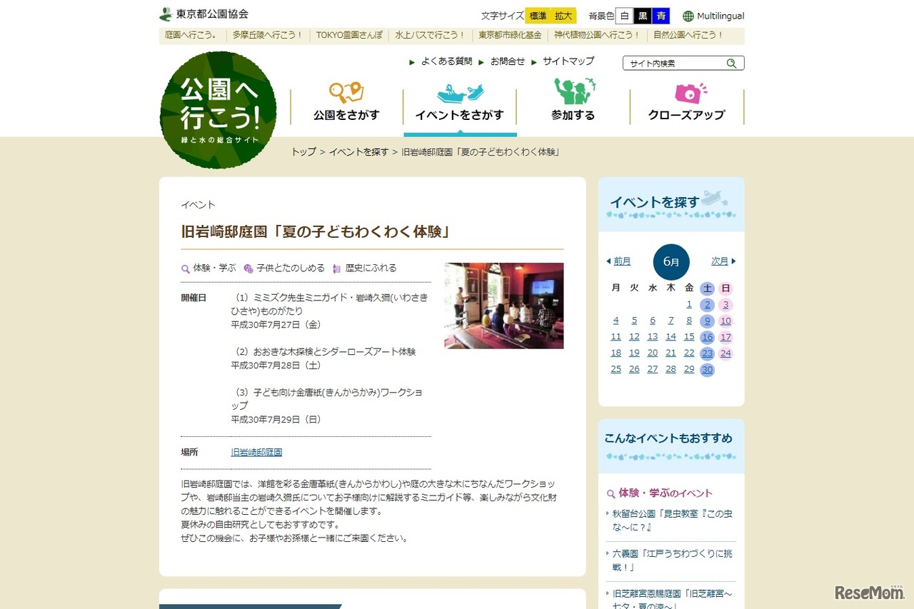 旧岩崎邸庭園「夏の子どもわくわく体験」