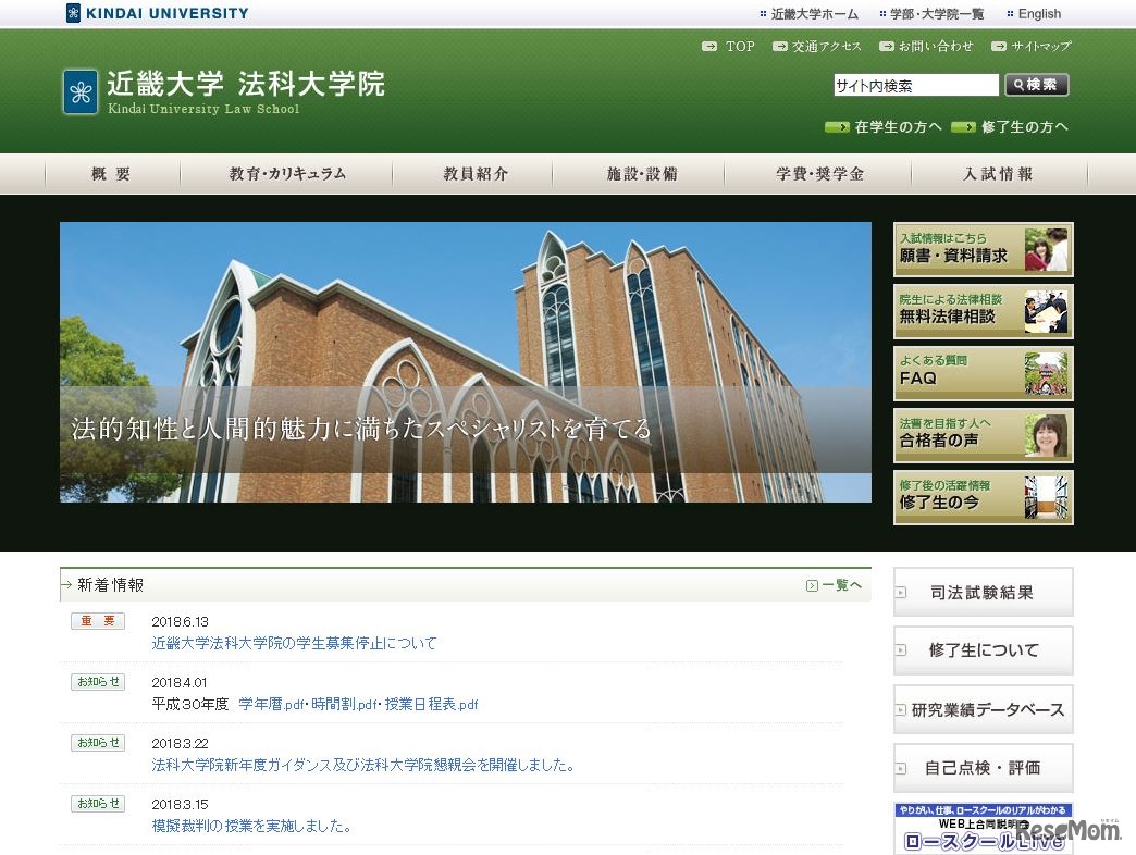 近畿大学 法科大学院