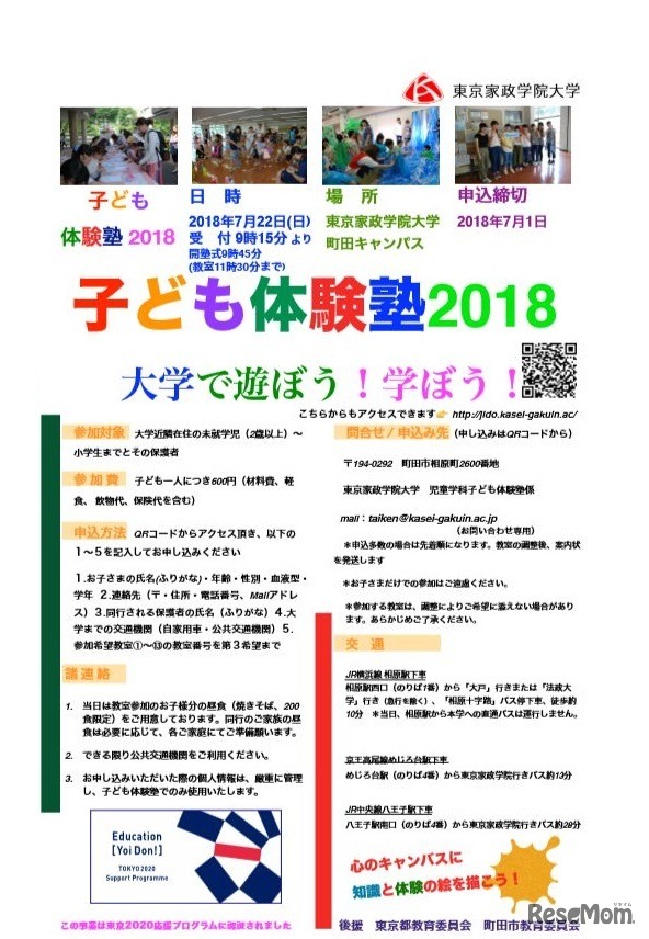 東京家政学院大学「子ども体験塾2018」