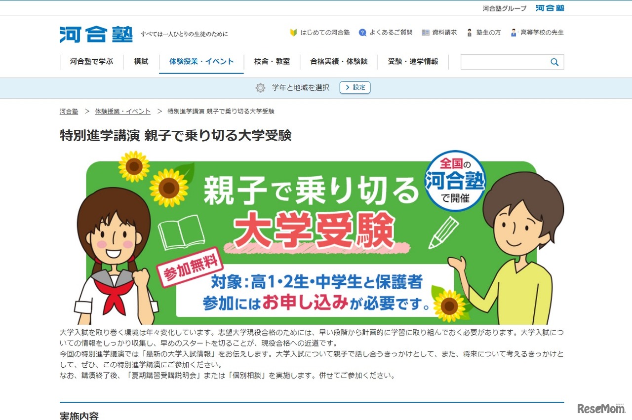 河合塾の特別進学講演「親子で乗り切る大学受験」