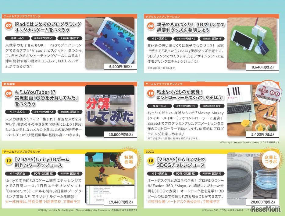 夏の特別講習「サマーラボ2018」