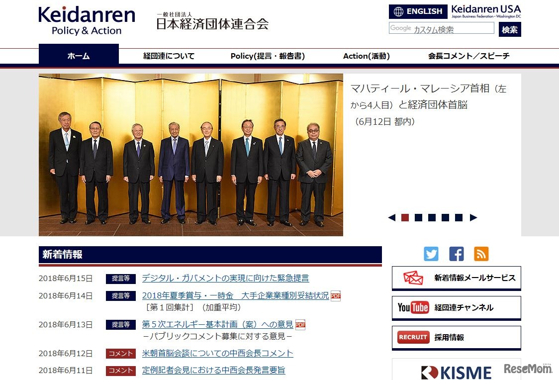 日本経済団体連合会