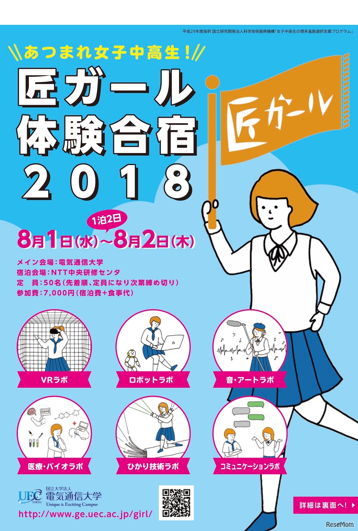 匠ガール体験合宿2018