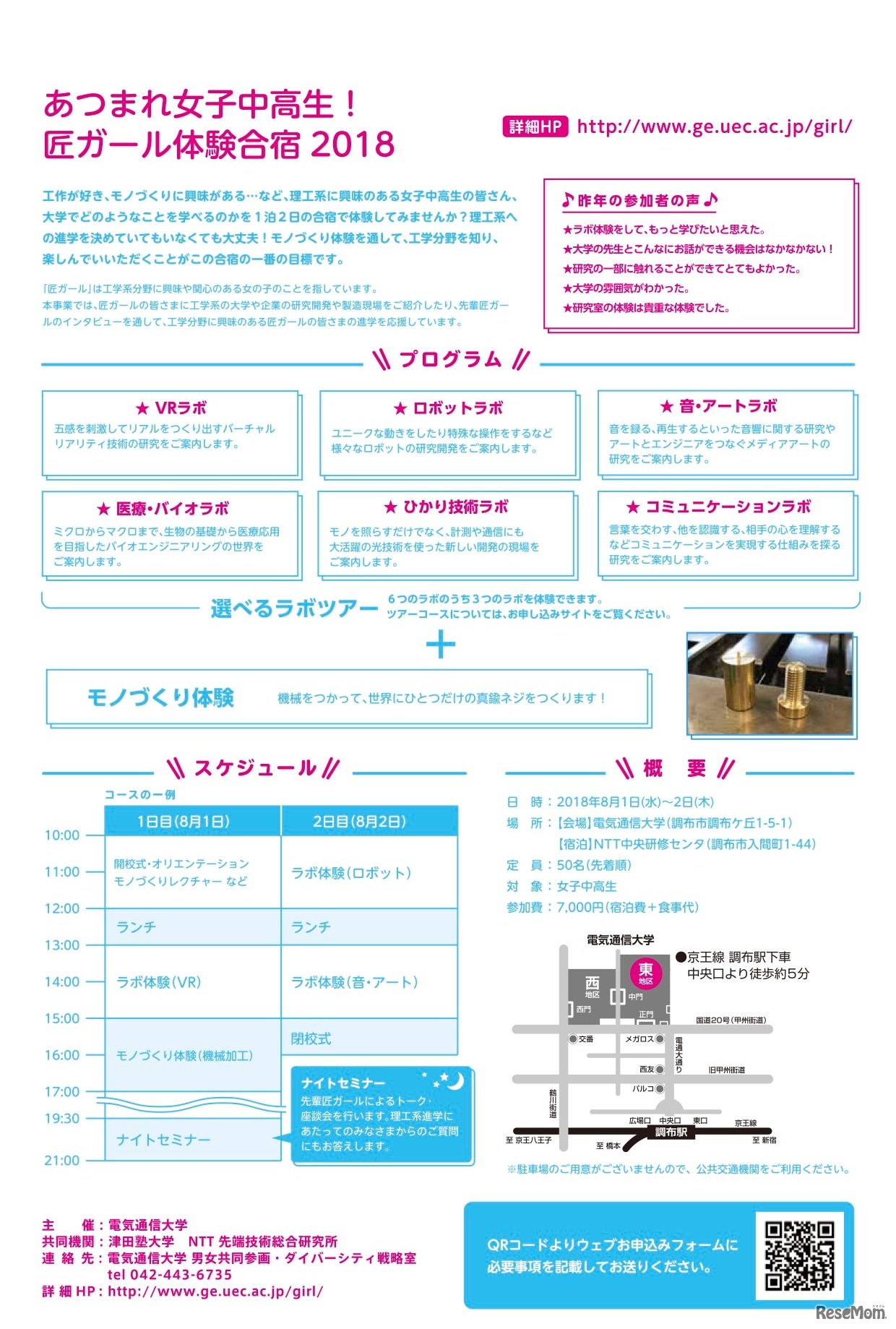 匠ガール体験合宿2018　プログラム・スケジュール
