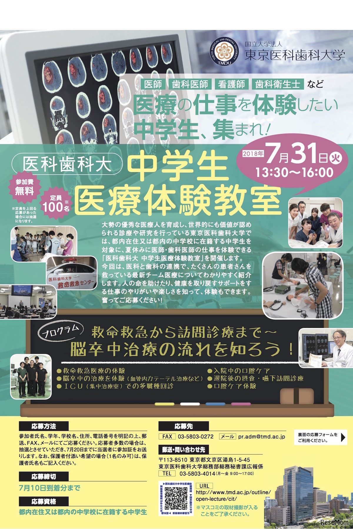 東京医科歯科大学「中学生医療体験教室」