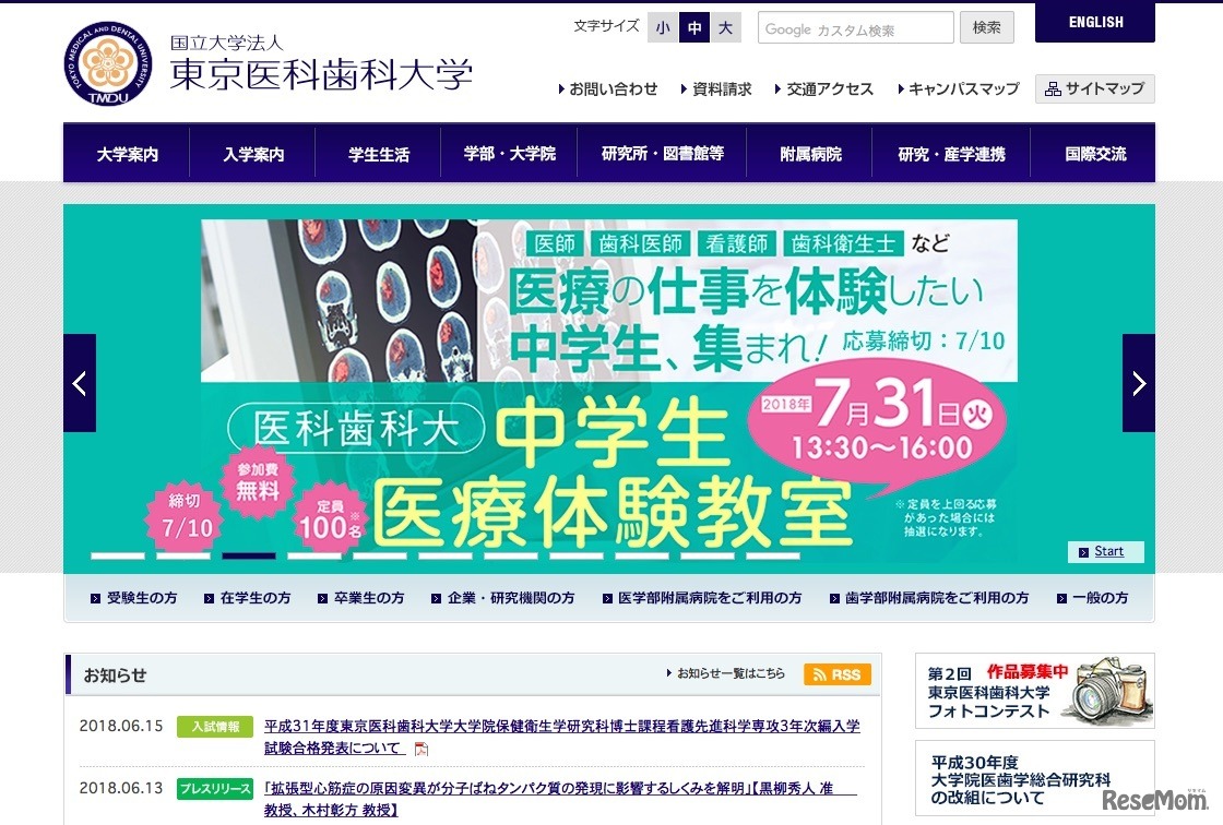 東京医科歯科大学