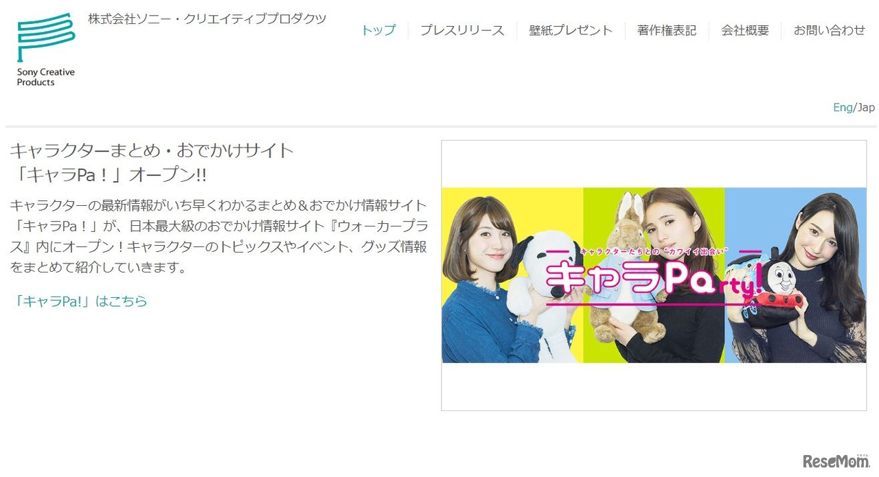 ソニー・クリエイティブプロダクツ