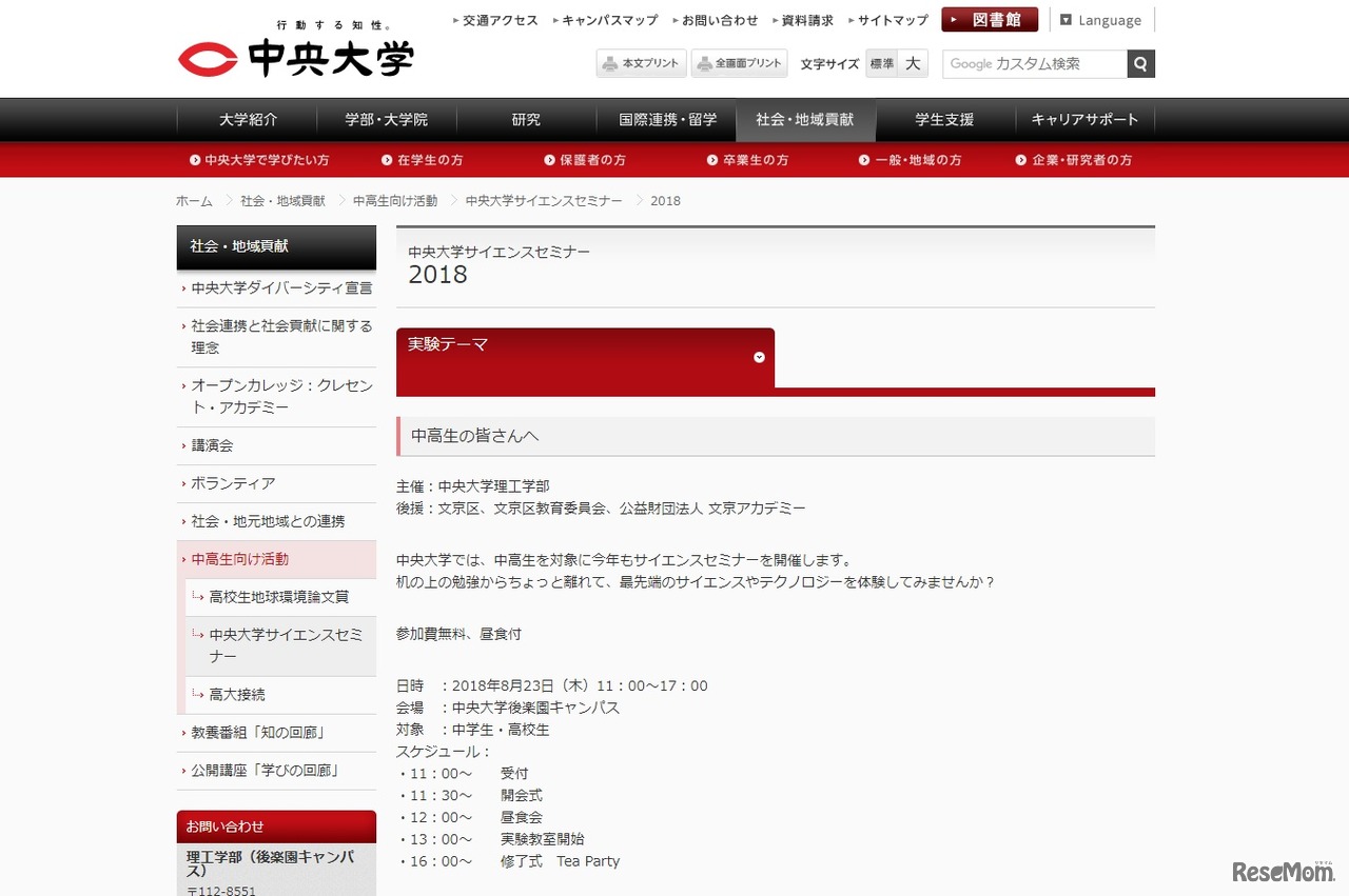 中央大学サイエンスセミナー2018