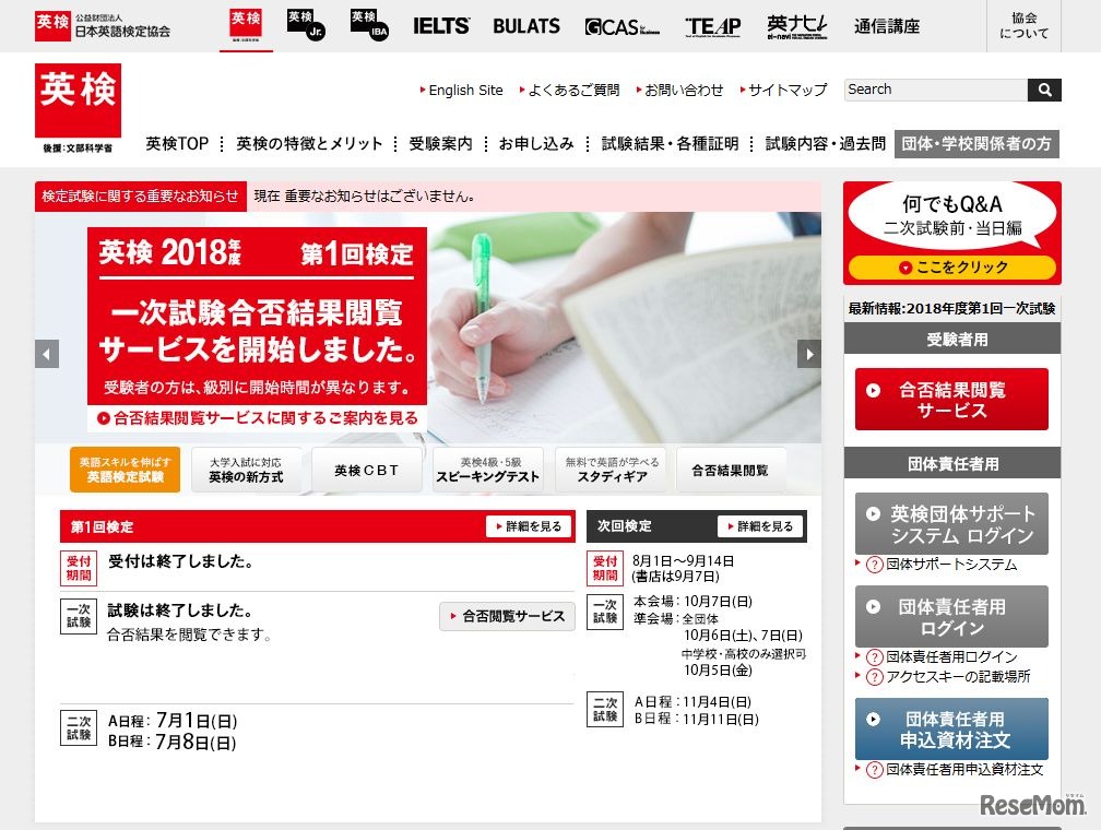 日本英語検定協会「英検」