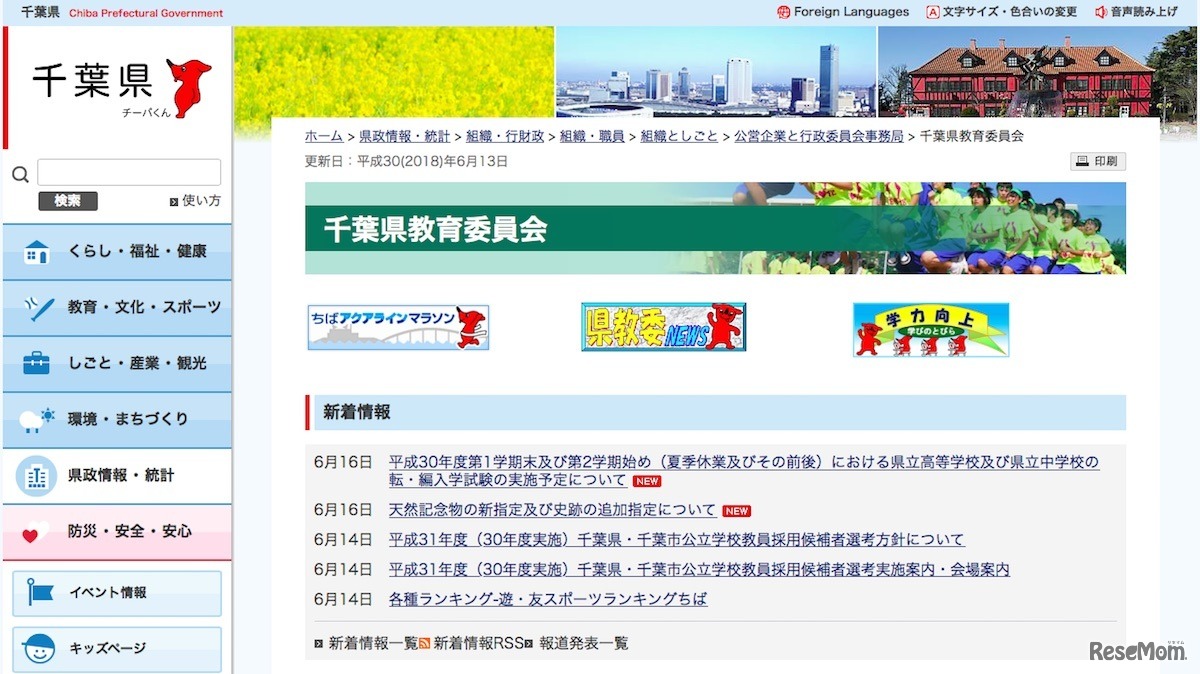 千葉県教育委員会