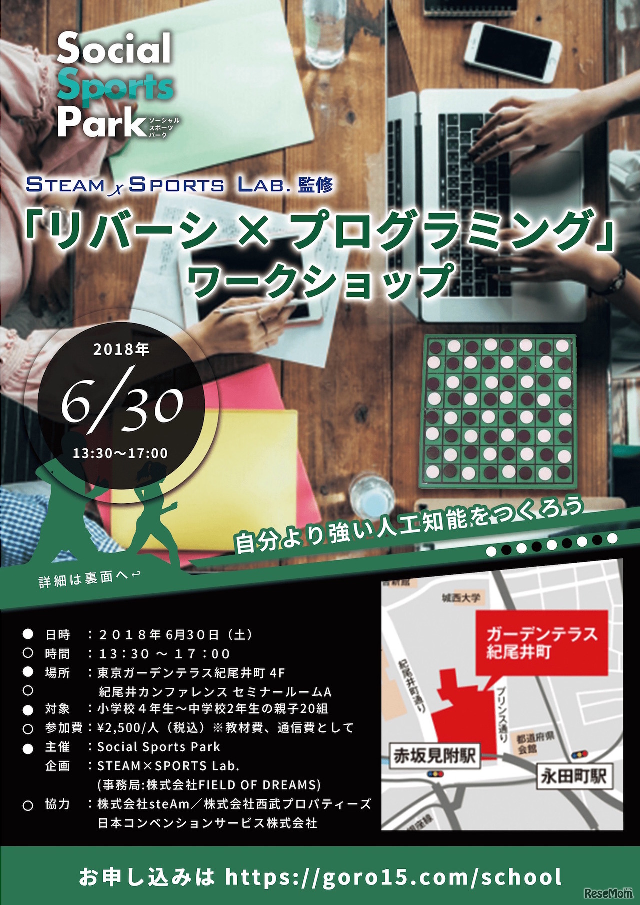 「リバーシ×プログラミング」ワークショップ