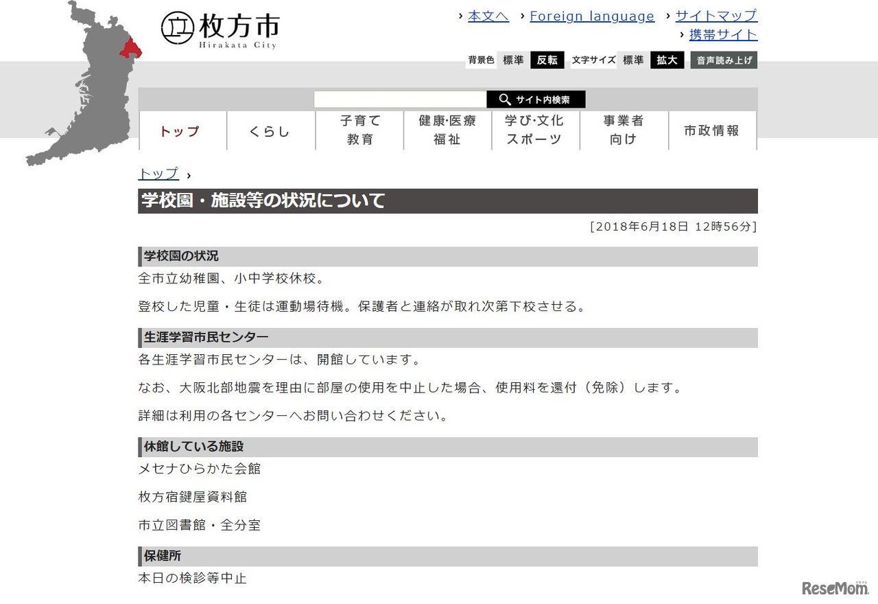 枚方市「学校園・施設等の状況について」