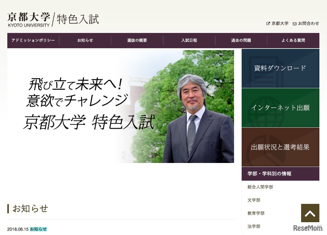 京都大学特色入試