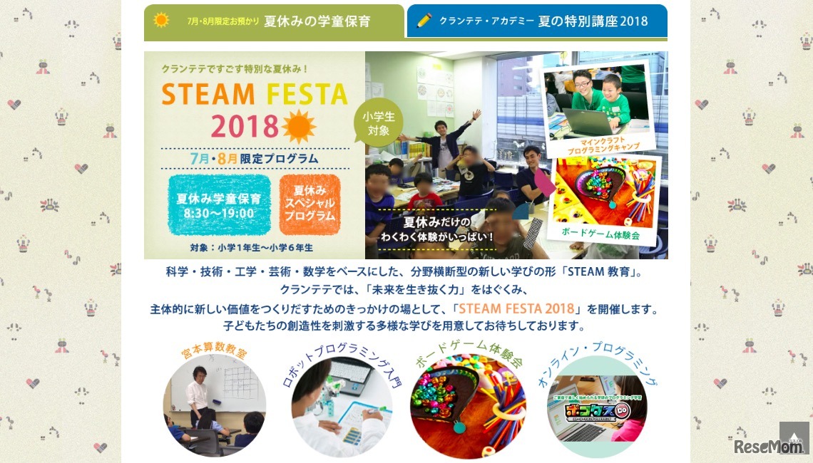クランテテ三田 STEAM FESTA