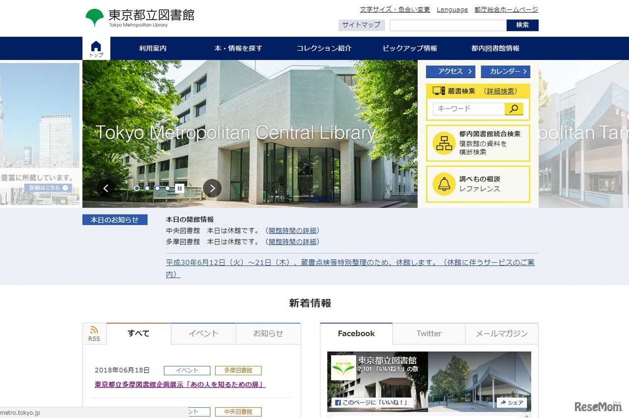 東京都立図書館