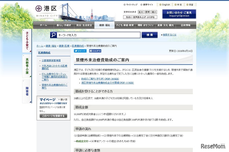 港区「禁煙外来治療費助成」