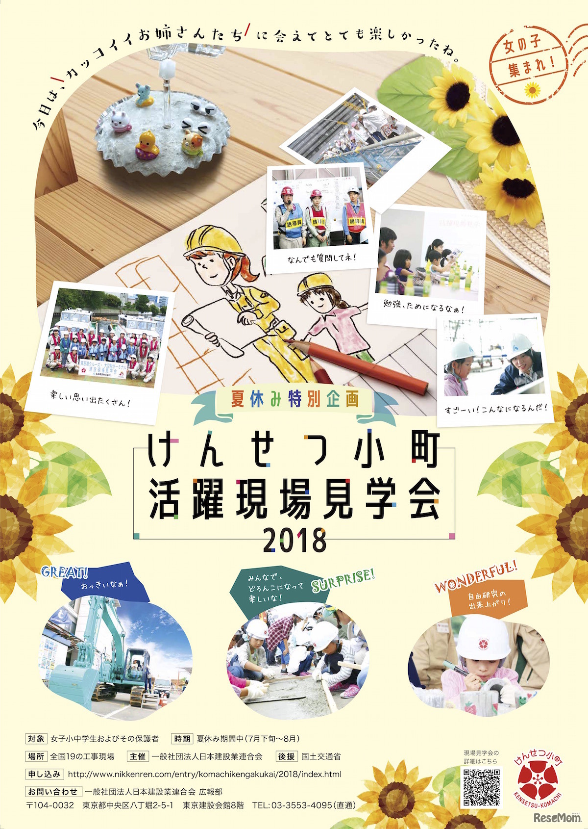 日本建設業連合会主催・国土交通省後援の「けんせつ小町活躍現場見学会」