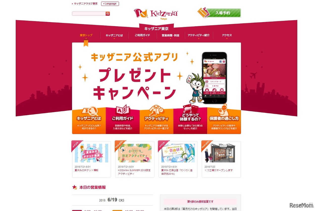 キッザニア東京