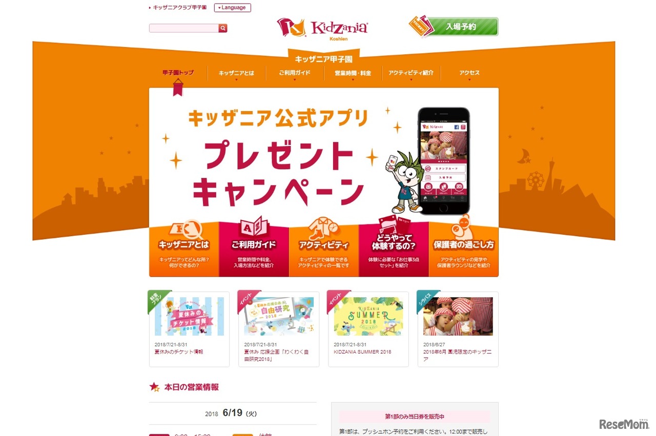 キッザニア甲子園