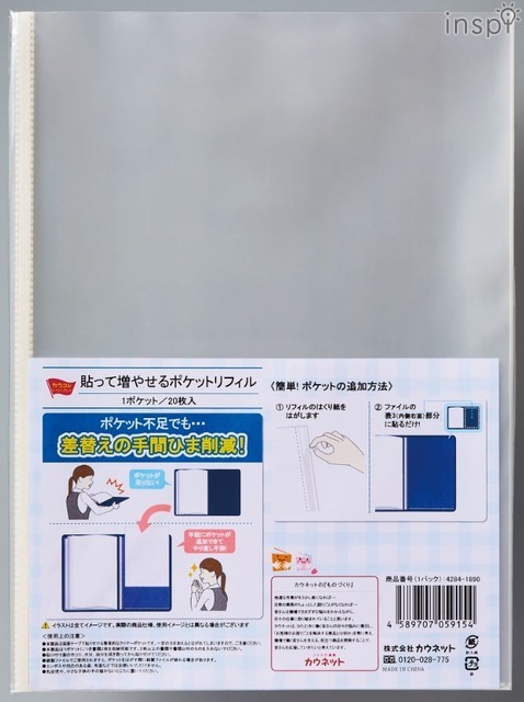 貼って増やせるポケットリフィル（1ポケット／20枚入）