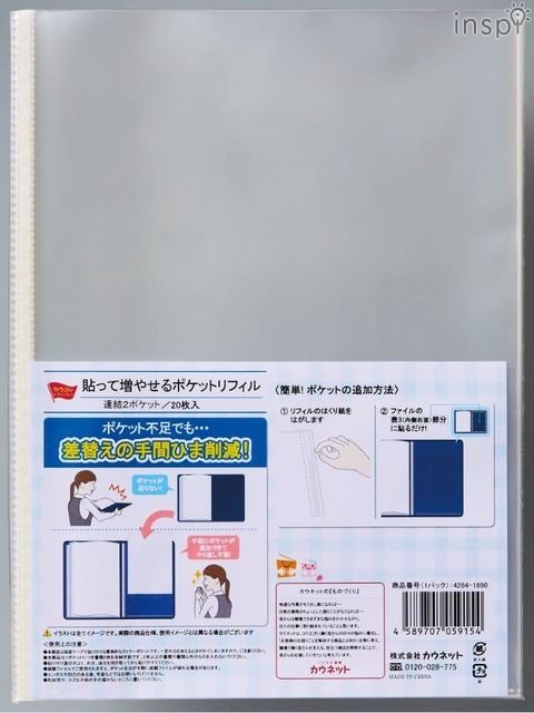 貼って増やせるポケットリフィル（2ポケット／20枚入）