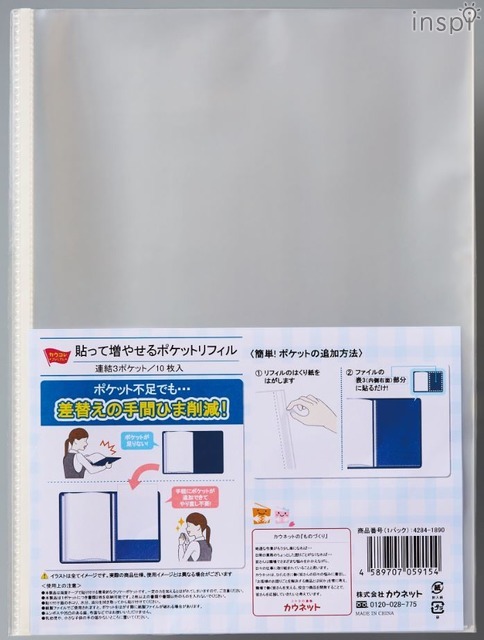 貼って増やせるポケットリフィル（3ポケット／10枚入）