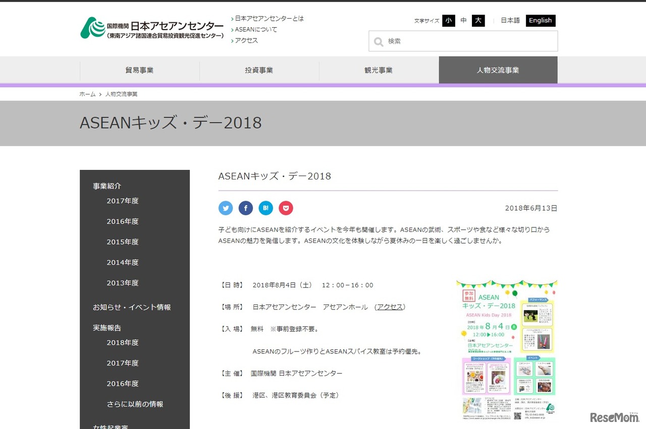 ASEANキッズ・デー2018