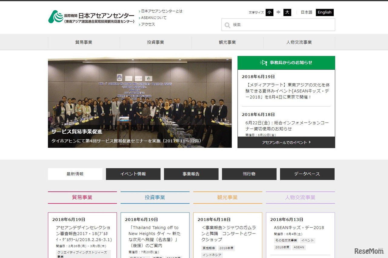 日本アセアンセンター