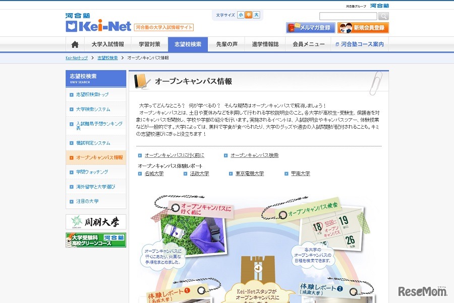 Kei-Net「オープンキャンパス情報」