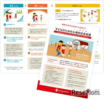 子どものためのPFAの手法をまとめたパンフレット