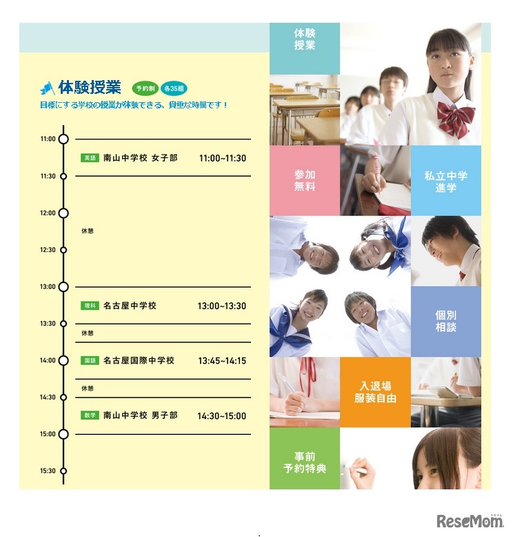 「私立中学進学相談会」名古屋会場タイムスケジュール